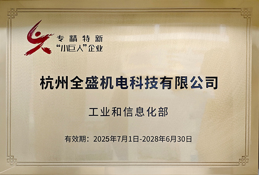 全盛机电凭借多项核心实力和优势成为导电滑环行业的龙头企业